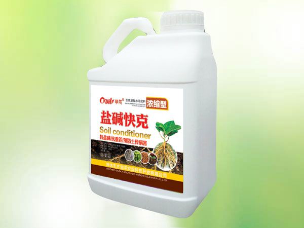 盐碱快克